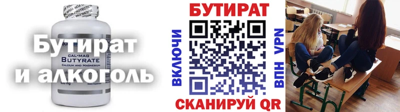 БУТИРАТ бутик  Льгов 