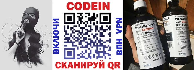 Кодеин напиток Lean (лин)  Льгов 